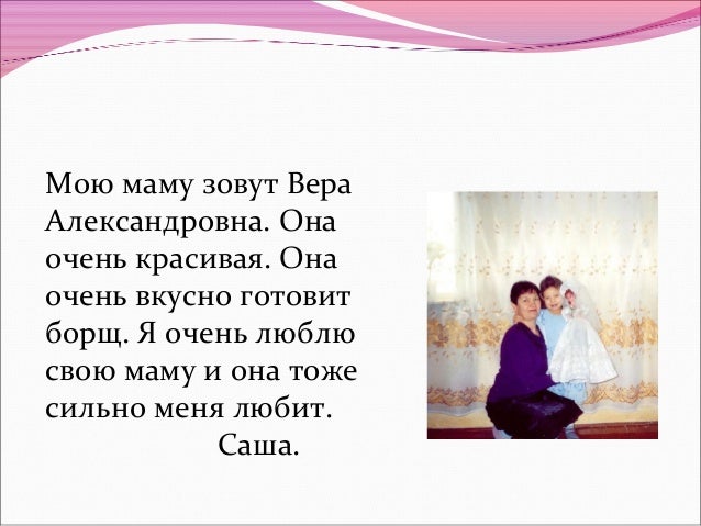 Эссе На Тему Мама Эссе На Тему Мама